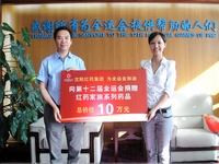 沈阳澳门威尼克斯人第十二届全运会捐赠